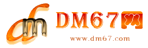 阿里-DM67信息网-阿里商铺房产网_